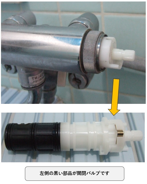TOTOサーモスタット混合水栓の開閉バルブ（水漏れの原因）